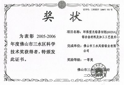 Pierwsza nagroda w dziedzinie nauki i technologii w okręgu Shanshui