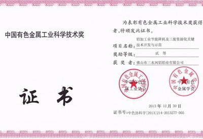Druga nagroda prowincji Guangdong w dziedzinie nauki i technologii w przemyśle metali nieżelaznych w Chinach