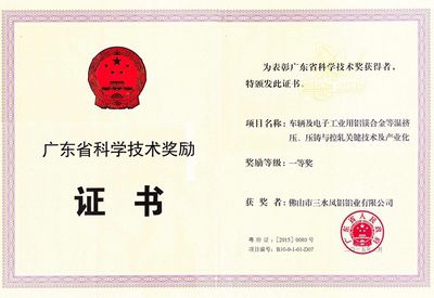 Pierwsza Nagroda Wydziału Nauki i Technologii Prowincji Guangdong